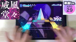 【Project Sekai】 Ifuudoudou(威風堂々) [APPEND Lv.29] ALL PERFECT