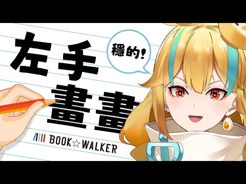 🍜 【BOOK☆WALKER】艾連聽好了 其實我是繪之巨人｜進擊的巨人、少年的深淵【白湯】#bookwalker