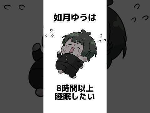 如月ゆうの雑学【睡眠編】#雑学 #如月雑学