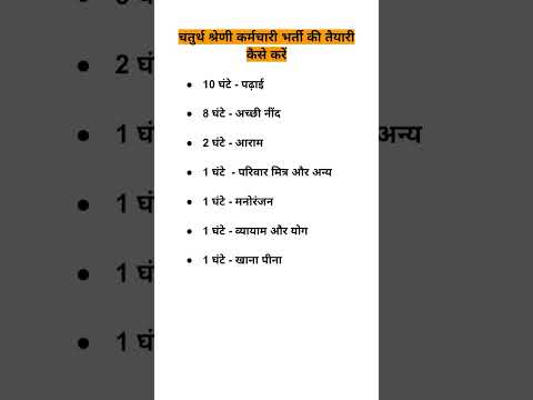 चतुर्थ श्रेणी कर्मचारी भर्ती की तैयारी कैसे करें  | Rajasthan 4th grade bharti syllabus | #4thgrade