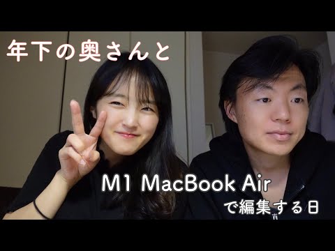 M1 MacBook AirでPremiere Proを使って編集していたら年下の奥さんが遊びにきた👧