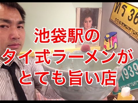 【毎日タイ料理 】池袋タイ料理店のタイストリートフード