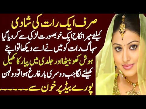 Sirf  aik ratt k liye  meri shadi hoie | Emotional urdu stories # Moral story