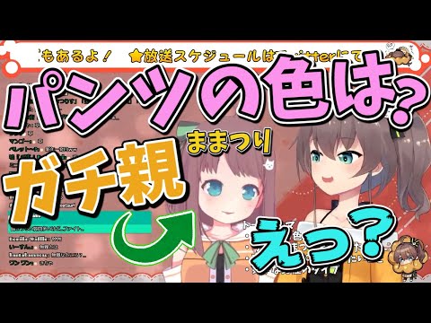 【ホロライブ 切り抜き】ガチの親にさえパンツの色を聞き困惑させる夏色まつり【ホロライブ/夏色まつり】