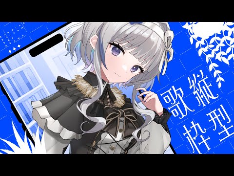 【 #歌枠 KARAOKE  】 縦型配信で歌いまくれ！ #shorts #Vtuber 【 稀羽すう/Re:AcT 】