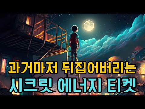 어떻게 미래에서 과거를 심을 수 있을까. 의식이 확장되면 시간이 역전됩니다. '당신이라는 습관을 깨라' 조 디스펜자의 양자 혁명 브레이킹 . 주먹쥐고일어서 책읽어주는남자