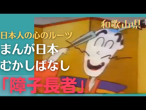 障子長者💛まんが日本むかしばなし231