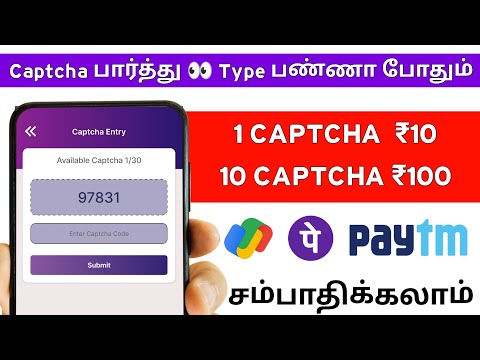 Captcha 👀 பார்த்து Type ⌨️ பண்ணா போதும்🚀 | Part Time Jobs at Home 🏠| Earn | Money Earning Apps Tamil