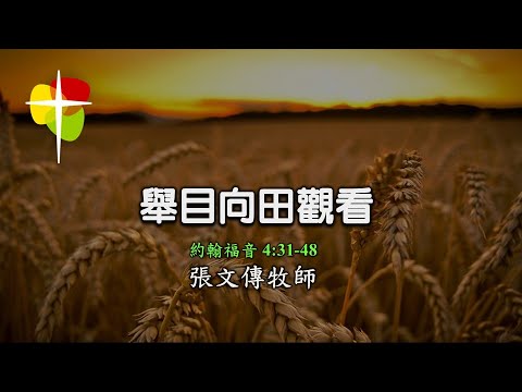 粵語堂 2024年12月29日 費斯可基督徒中國教會粵語崇拜 (FCBC Cantonese worship)