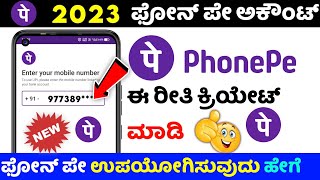 how to create phonepe account in kannada 2023 ⚡ Phonepe account opening ⚡ how to use phonepe app