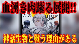 命を懸けて戦い抜く超激熱シナリオ!!【この命が燃え尽き果てるまで】