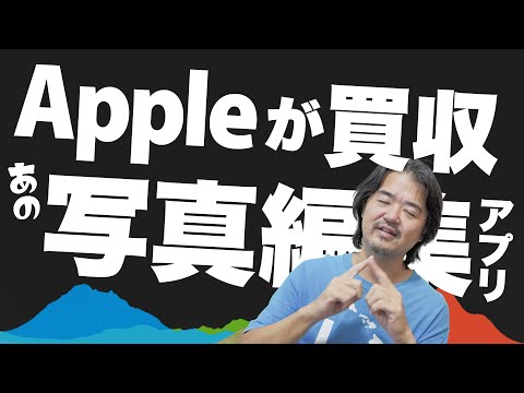 【衝撃ニュース】Appleからフォトショップ・キラーが爆誕する？あの写真編集ソフト買収でAdobe一人勝ちのフォトレタッチ市場を揺さぶるか？「Pixelmator Pro」