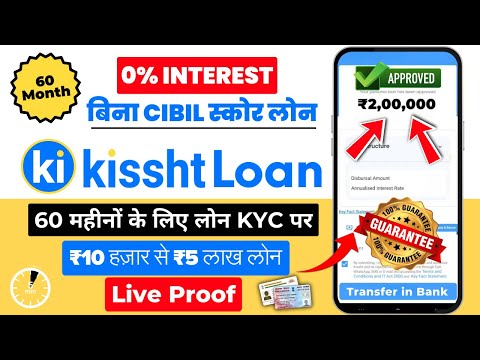 kissht loan kaise milega 2024 | kissht loan 2024 | kissht Personal Loan | kissht se loan kaise le