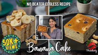 Banana Cake Recipe Malayalam | ഗോതമ്പുപൊടി കൊണ്ടൊരു കേക്ക് | 1 KG Eggless Banana Cake | Wheat Cake