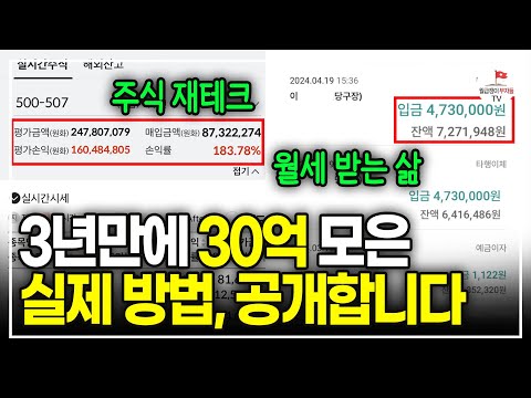 월 300만 원 직장인이 30대에 노후 준비 끝낼 수 있었던 이유. (30억 자산가 꿈나무)