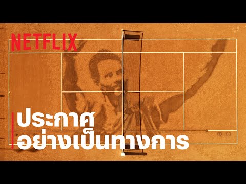 Rafa | ประกาศอย่างเป็นทางการ | Netflix