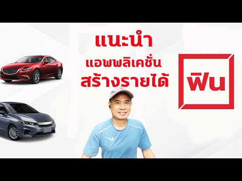 ​สร้างรายได้ด้วยแอพ เป็น affiliate สร้างรายได้ passive income ปี 2022