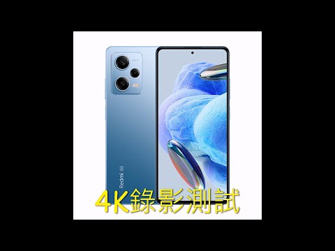 Redmi Note 12 Pro 5G 4K夜間 | 室內 低光源| 防手震錄影測試