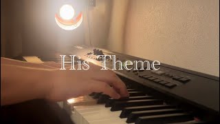 【UNDERTALE】彼のテーマ(His Theme)を弾いてみた