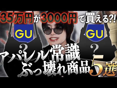 【GU】既に高額転売が始まってる、BA●EN●I●GAに激似アイテムがまさかのGUから登場？！【全5アイテム】