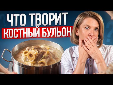 Эликсир молодости – НЕ МИФ! / Как правильно готовить костный бульон, чтобы он приносил пользу?