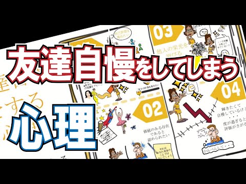 自慢話の裏にある心理。ついつい友達自慢をしてしまう心の内側「栄光浴」