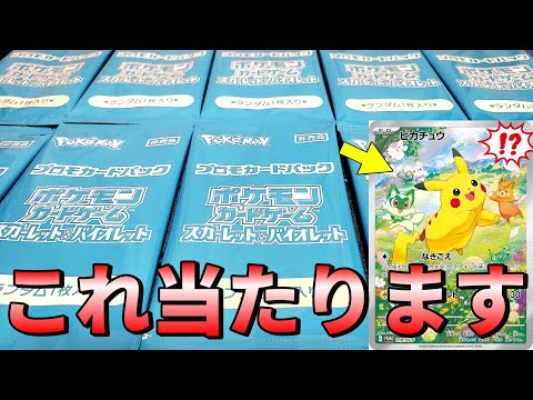 【ポケカ】無くなり次第配布終了！今パックを買うと貰えるプロモカードを10パック開封して大当たりのピカチュウARを狙っていく！#ポケモンカード #ポケカ開封 #開封動画