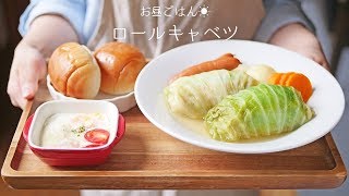 【基本の作り方】覚えておきたい！ロールキャベツのレシピ！ じっくりコトコト♡寒い季節に食べたくなるお料理【洋食・肉料理・ひき肉】【料理レシピはParty Kitchen🎉】