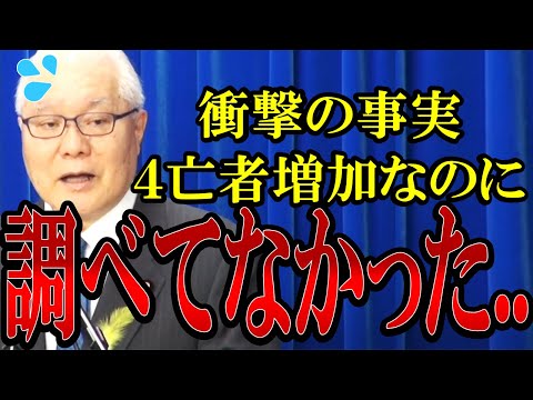 【無責任すぎる...】コロナの４亡者が増えてるのに原因を調べてなった武見大臣がヤバイ...４年前の見解を平気で喋る大臣に記者が猛追及【コロナ】【国会中継】