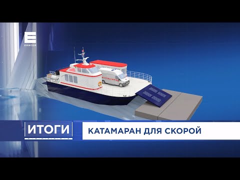 Отмена QR-кодов и катамаран для скорой помощи. Итоги от 06.03.22