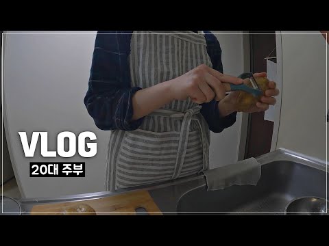 [일본 vlog] 교토 일상 / 전업주부가 된 지 9일차 / 우당탕탕 반찬 만들기 / 집안일 / 소시지 감자볶음 / 콩나물 볶음 / 콘 샐러드 / 일본에서 사는 한국 부부