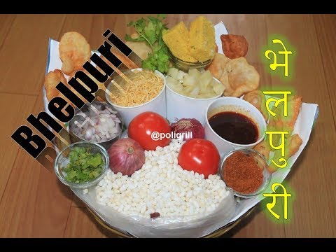 BHELPURI | Puffed Rice Snacks | मज़ेदार भेलपुरी चाट कैसे बनाये