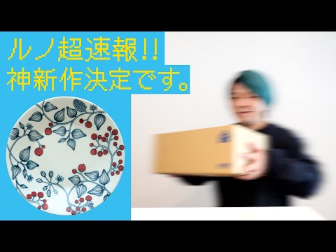 #ルノ日記 はYouTubeでも参加できますか？【超速報！フロストベリーの新作やばすぎーーーーーー！！！！】