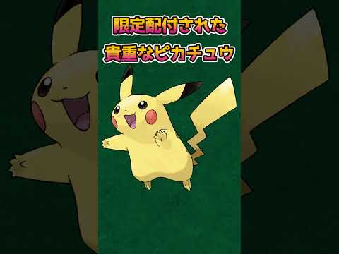 【ポケモンあるある】限定配付された貴重なピカチュウ【ポケットモンスタースカーレットバイオレット】【ポケモンSV】#shorts