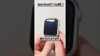 Apple Watchの画面はすぐ傷だらけになります…│NIMASO Apple Watch Series 10 フィルム レビュー