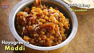 ఆలయాల ప్రేత్యేక నైవేద్యం హయగ్రీవ మద్ది | Temple Style Hayagreeva Maddi prasadam recipe @VismaiFood