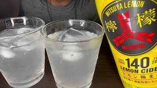 ASMR MITSUYA LEMON CIDER DRINKING SOUNDS 三ツ矢レモンサイダーを飲む音