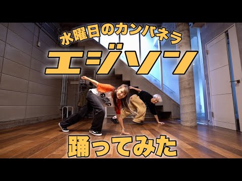 【踊る釣りガールが踊ってみた】エジソン - 水曜日のカンパネラ