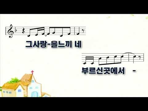 [악보&찬양]  '부르신 곳에서'  (송은정 曲, 피아워십)