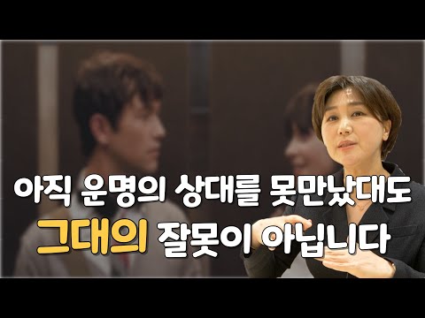 나의 운명의 상대는 어딘가에 분명히 있습니다 아직 만나지 못했을뿐 다 짝은 있습니다