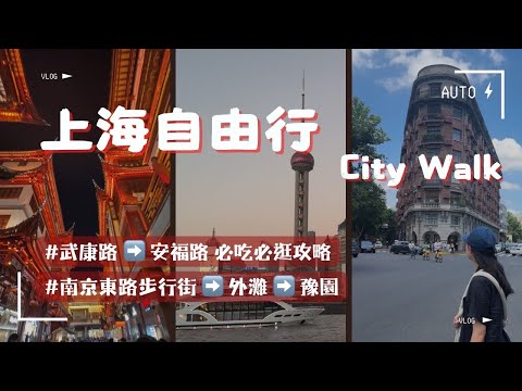 Shanghai Vlog | Shanghai Travel Guide | Must-Try Shengjian Bao | George Yu