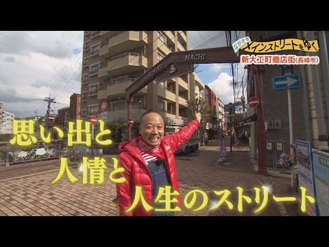 冬のお買い物情報満載！！新大工町商店街「メインストリートをゆく！」【NCCトコトンHappy】