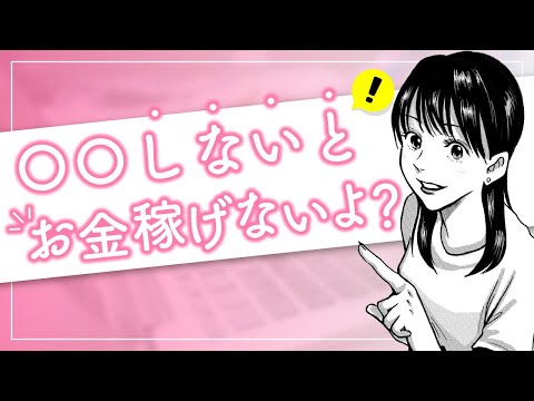 【初心者主婦の資産運用】〇〇しないと稼げないよ？？