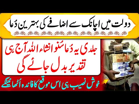 Dolat Ka Kamal Wazifa | Jaldi Suno | Taqdeer Badal Jaye Gi | Strong Money Wazifa | Upedia