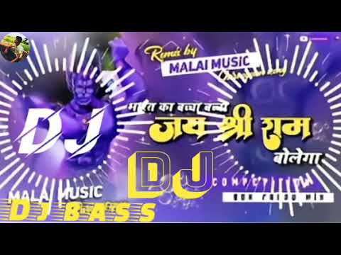 Dj Malai Music √√ Malai Music. mathurapur no.1 Bharat ka bachha bachha Jay Shree Ram bolega