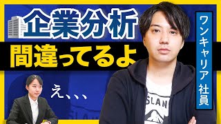 志望動機もこれで完璧！誰でもできる企業分析