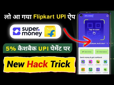 Super Money UPI by Flipkart | Unlimited Earn 5% Cashback Eevry Transaction 🥳