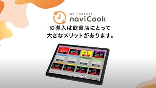 スマートマルチタイマー『naviCook』Lver.｜株式会社日本システムプロジェクト【JSP】