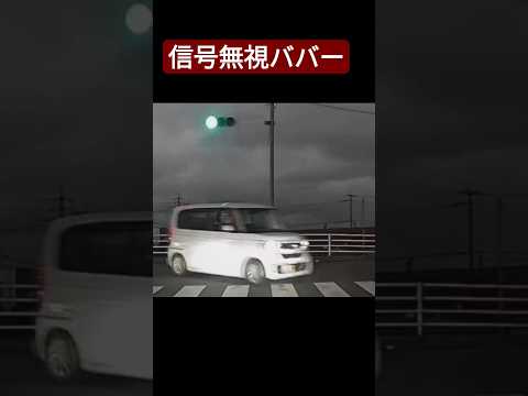 ドラレコ動画#信号無視#事故