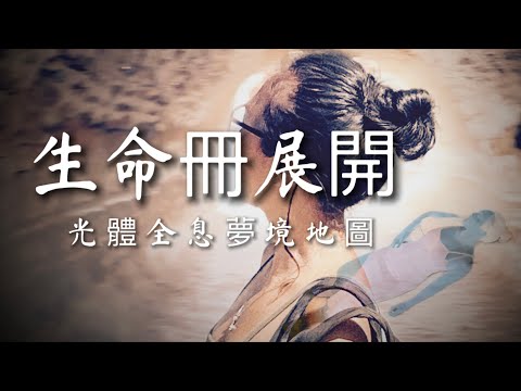 夢境導引春節限時限量特惠開跑中 （以西結書 11-13； Ezekiel 11-13） /.非物質文化遺產精神傳承 王大喜